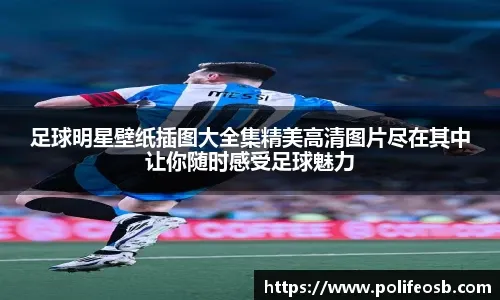 蓝黑门柱再塑？国米考量门将未来布局，解析维卡里奥方案